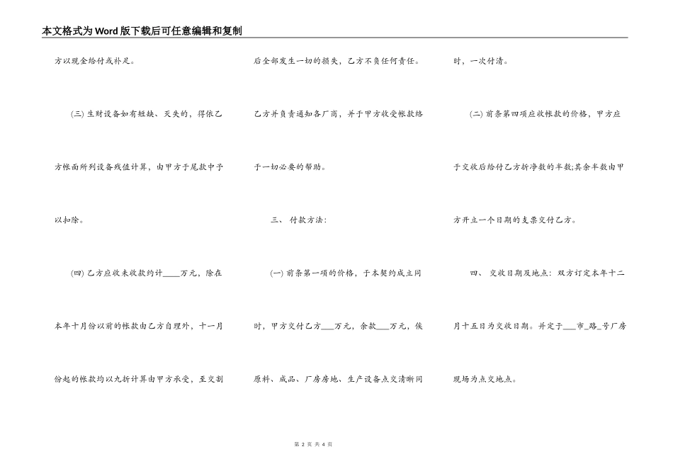 厂房转让协议书样本_第2页