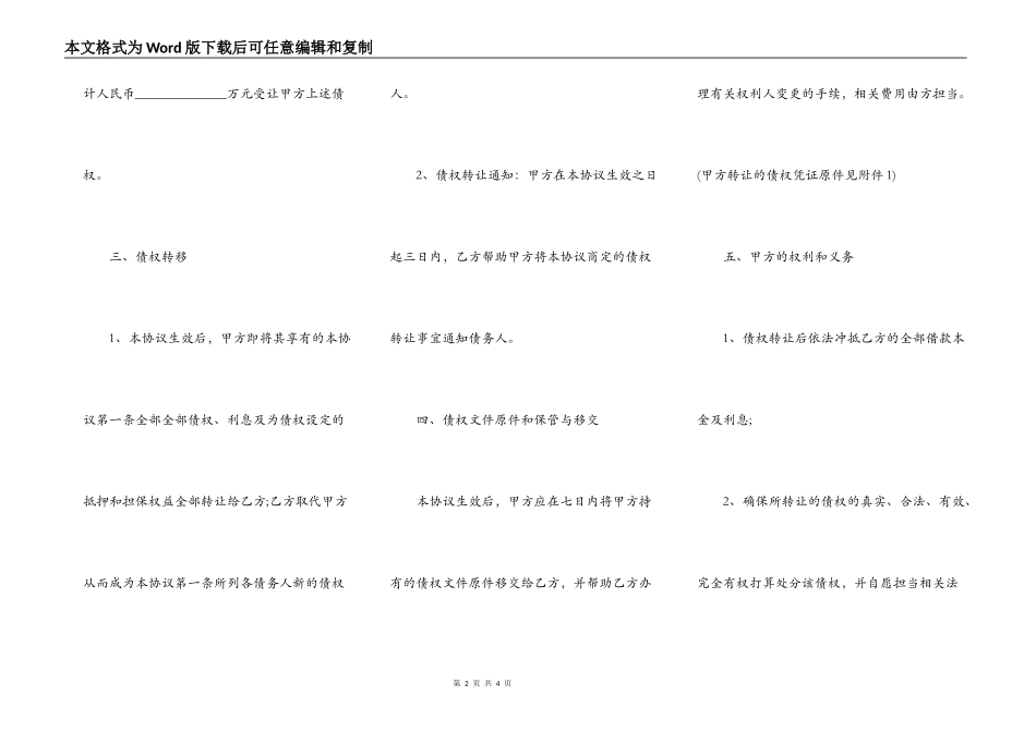 个人债务债权转让协议模板_第2页