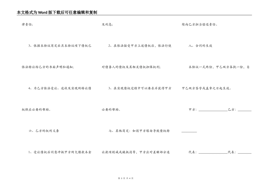 个人债务债权转让协议模板_第3页