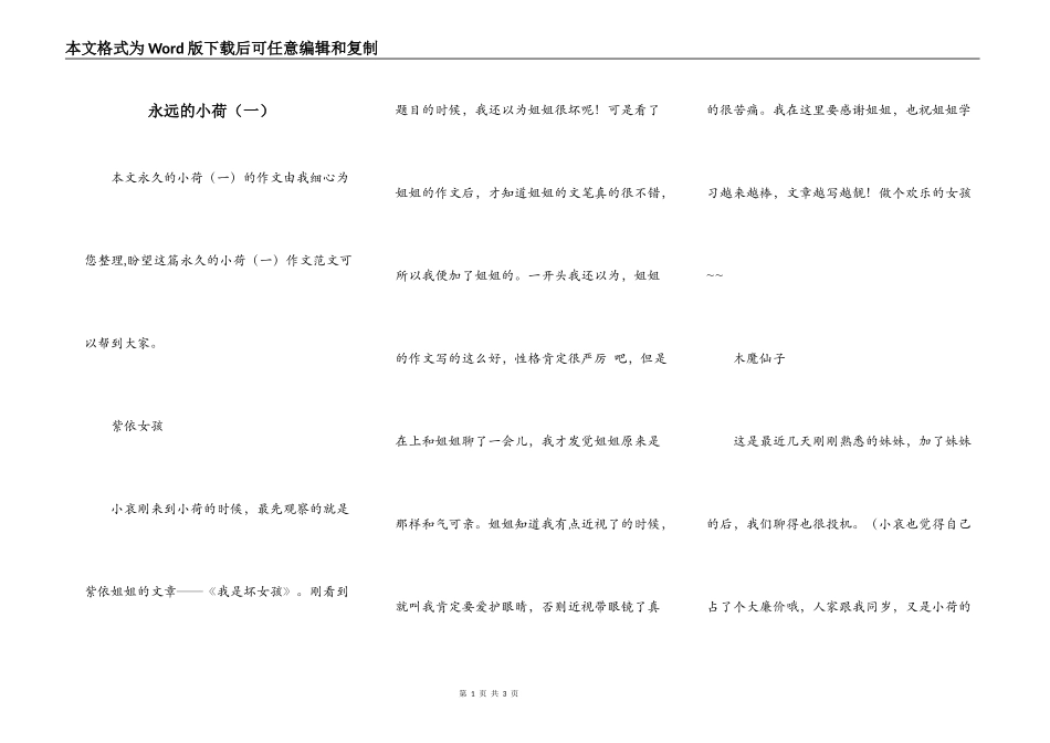 永远的小荷（一）_第1页