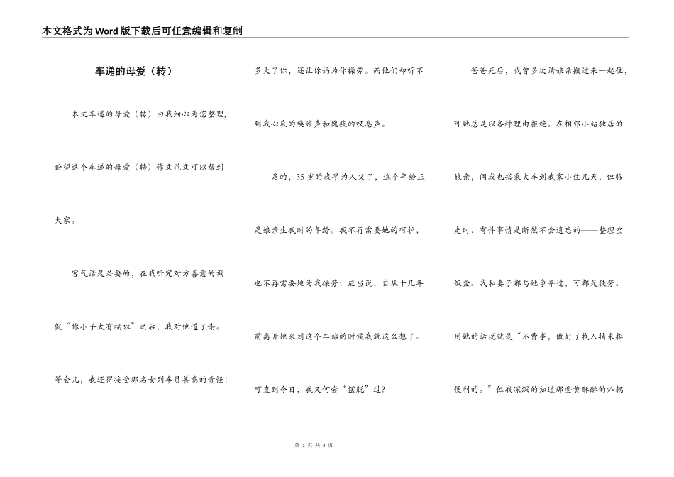 车递的母爱（转）_第1页