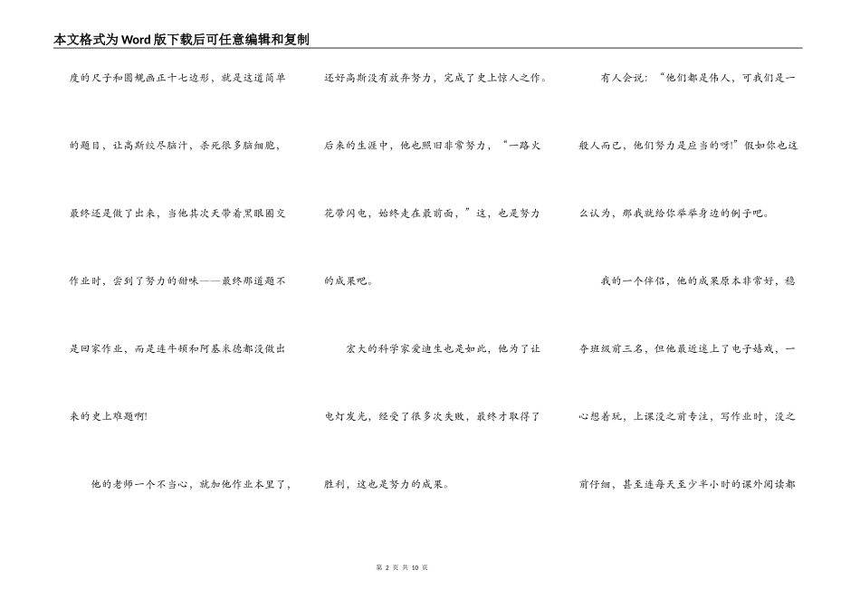 中学生努力的演讲作文5篇_第2页