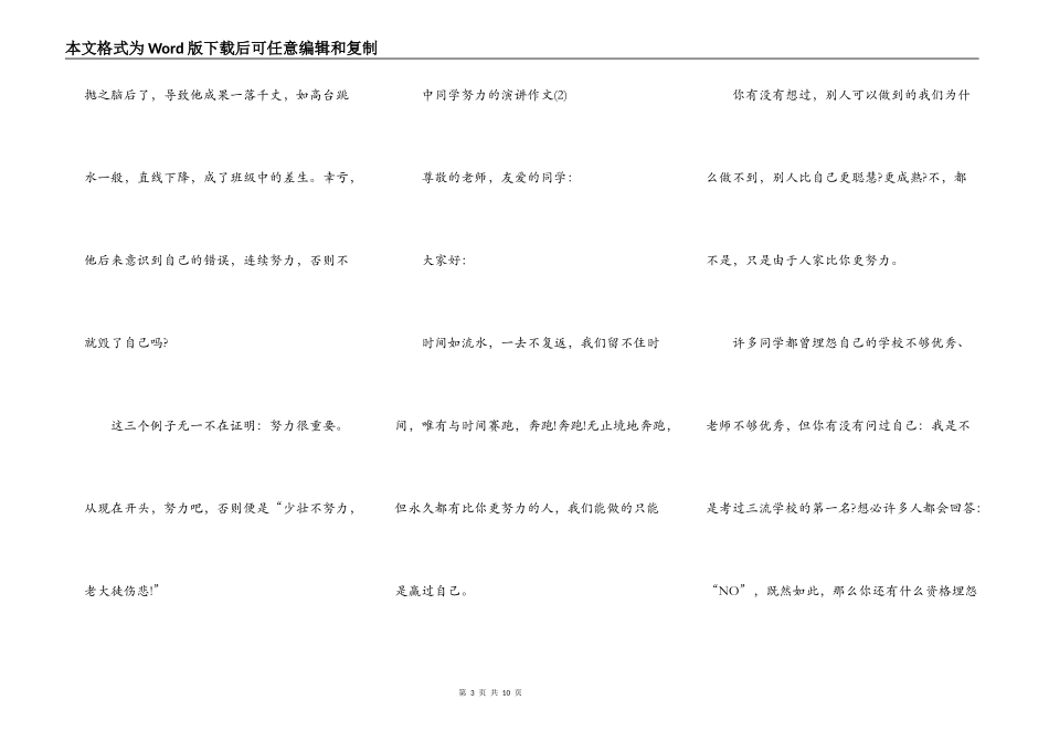 中学生努力的演讲作文5篇_第3页