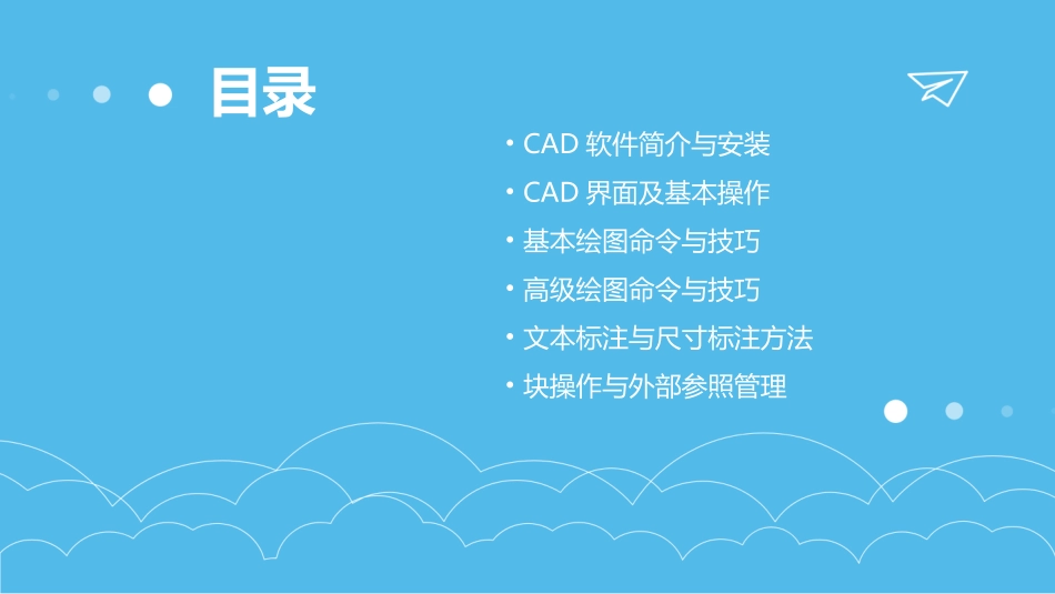 CAD基础教程1_第2页