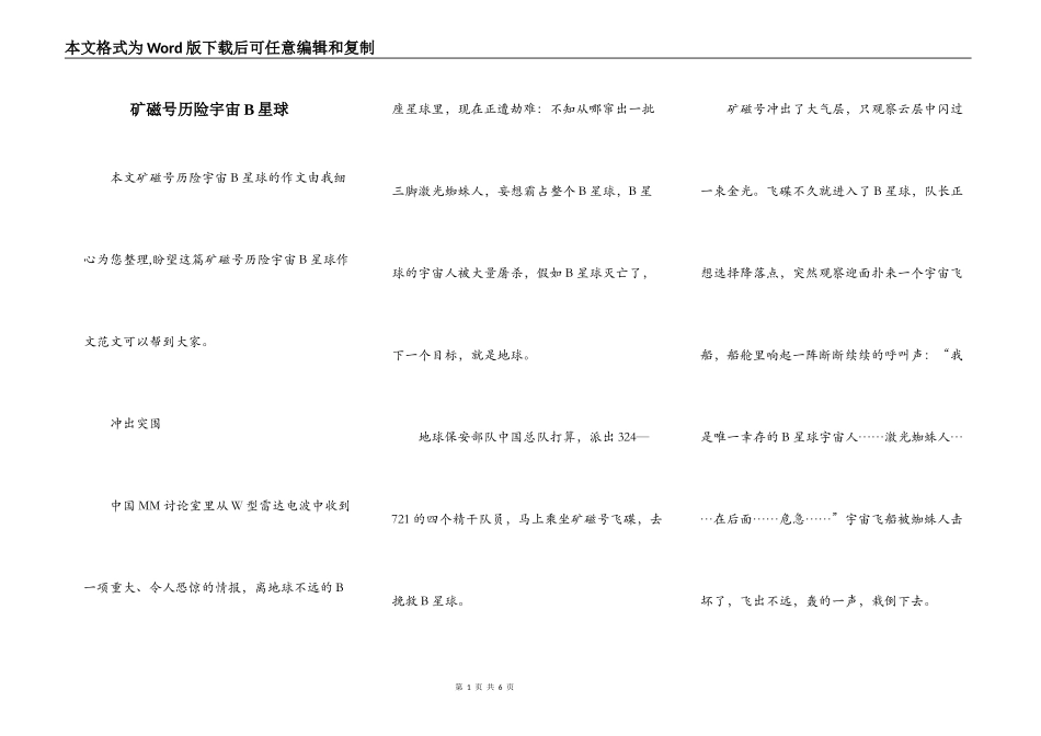 矿磁号历险宇宙B星球_第1页