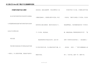 矿磁号历险宇宙B星球