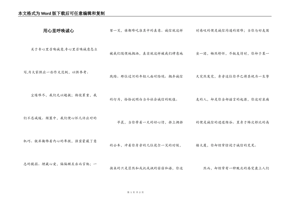 用心里呼唤诚心_第1页