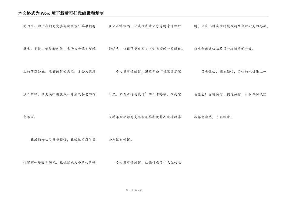 用心里呼唤诚心_第2页