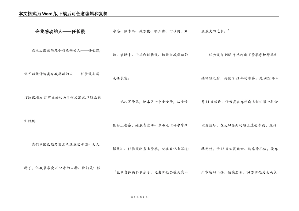 令我感动的人——任长霞_第1页