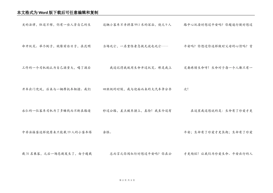 珍爱生命平安出行_第2页