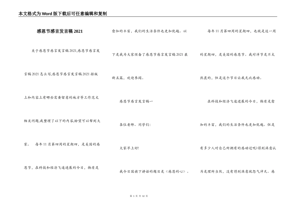 感恩节感言发言稿2021_第1页