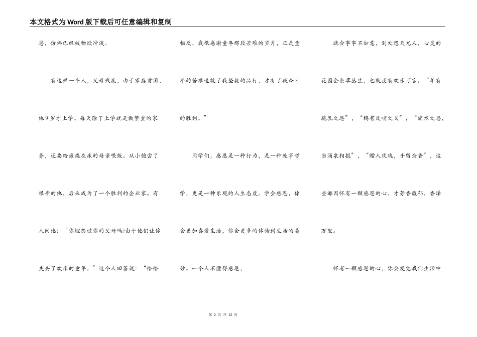 感恩节感言发言稿2021_第2页