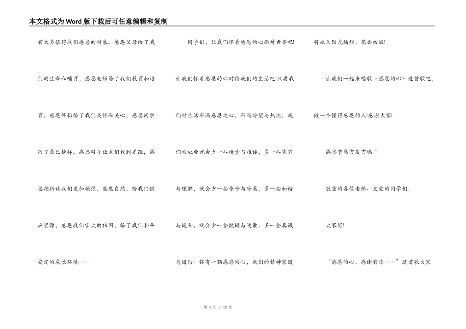 感恩节感言发言稿2021_第3页