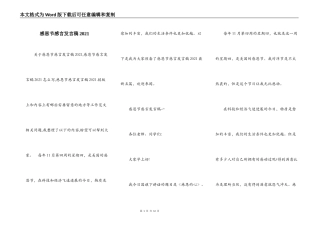 感恩节感言发言稿2021