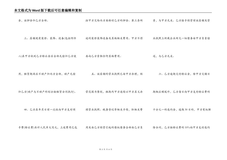 摊位转让协议书范本_第2页
