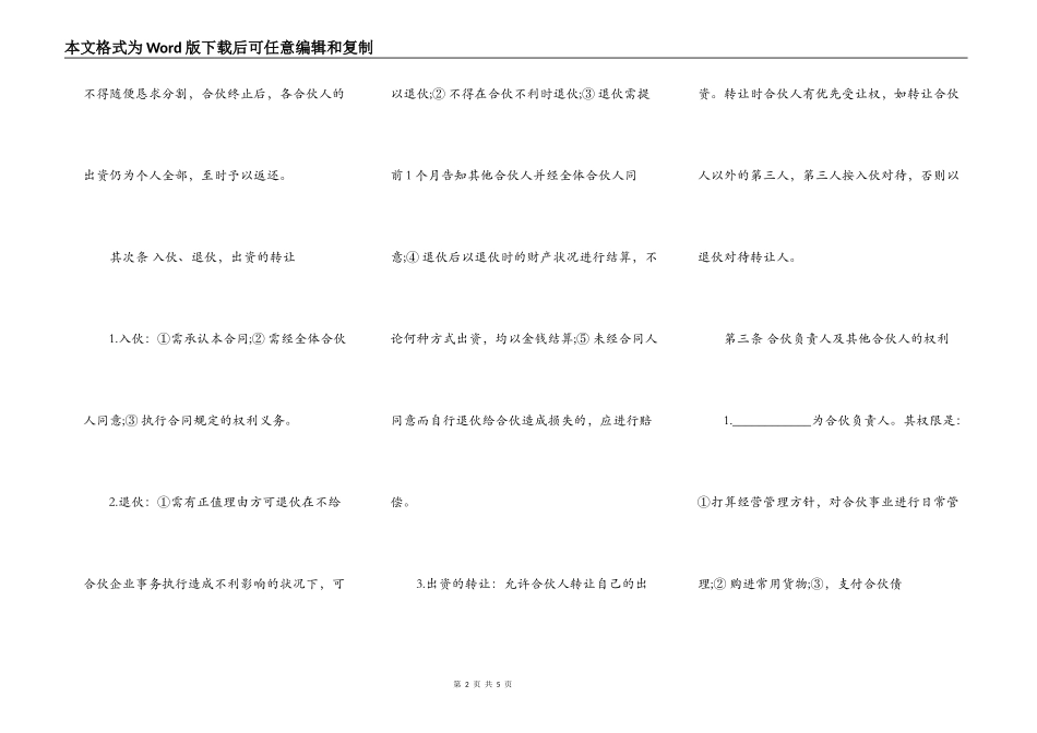 个人合伙协议书样书通用版_第2页