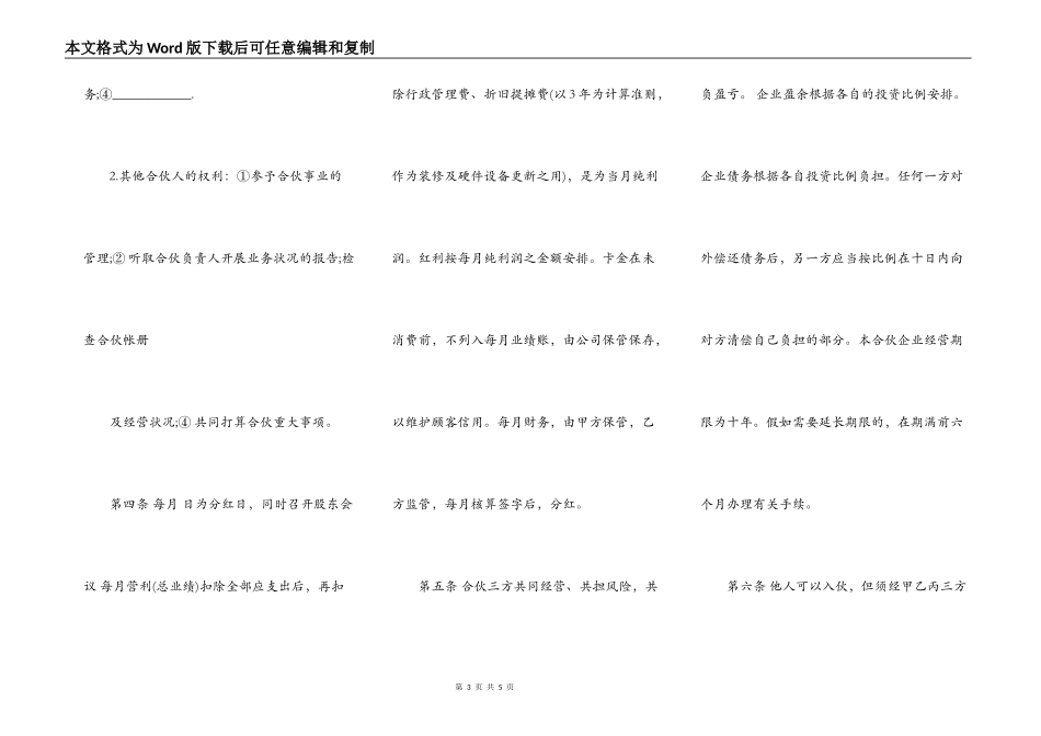 个人合伙协议书样书通用版_第3页