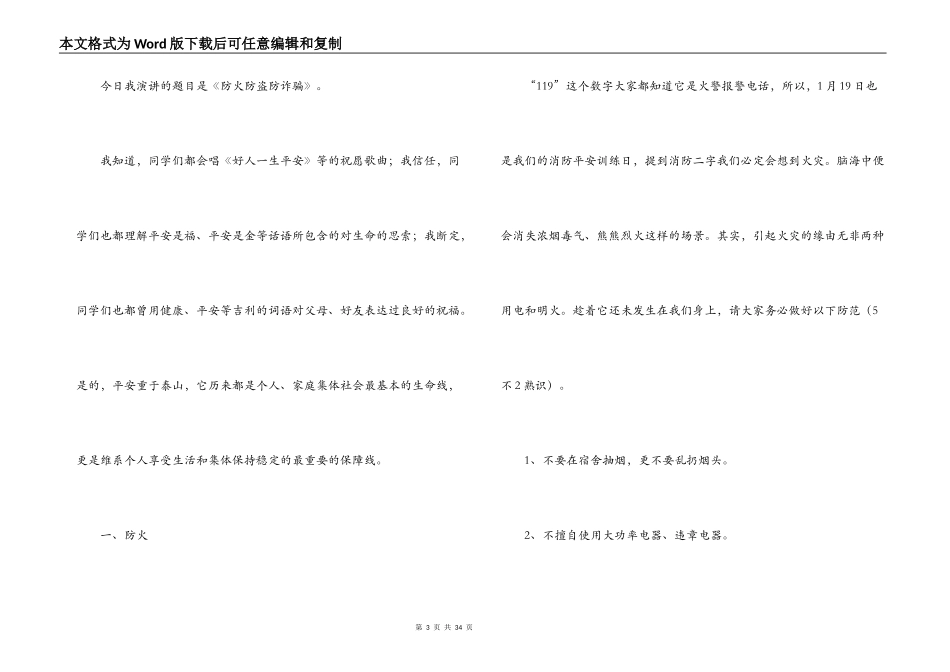 诚信诈骗的演讲稿范文(精选11篇)_第3页