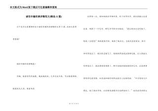 诚信诈骗的演讲稿范文(精选11篇)