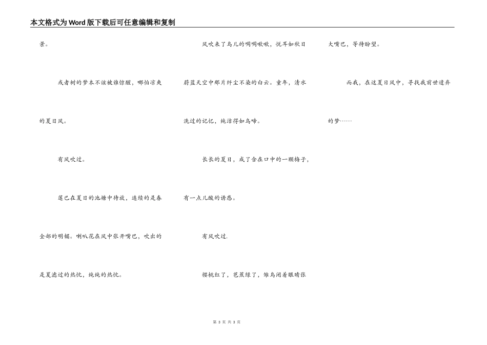 关于夏天的作文600字_第3页