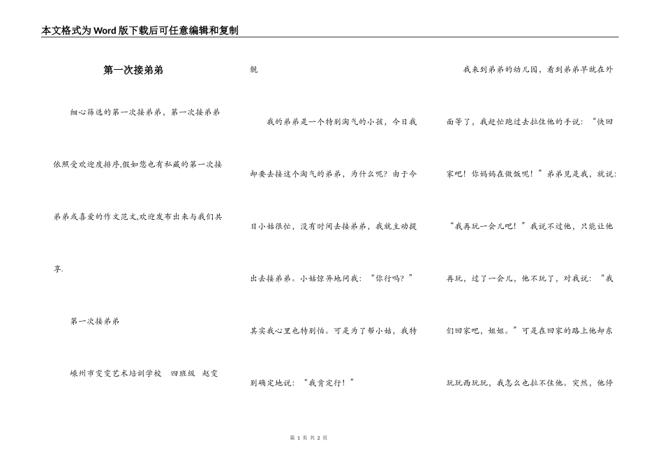 第一次接弟弟_第1页