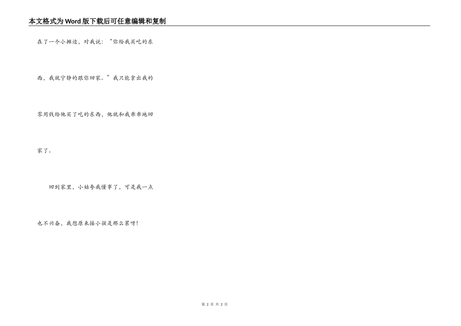 第一次接弟弟_第2页
