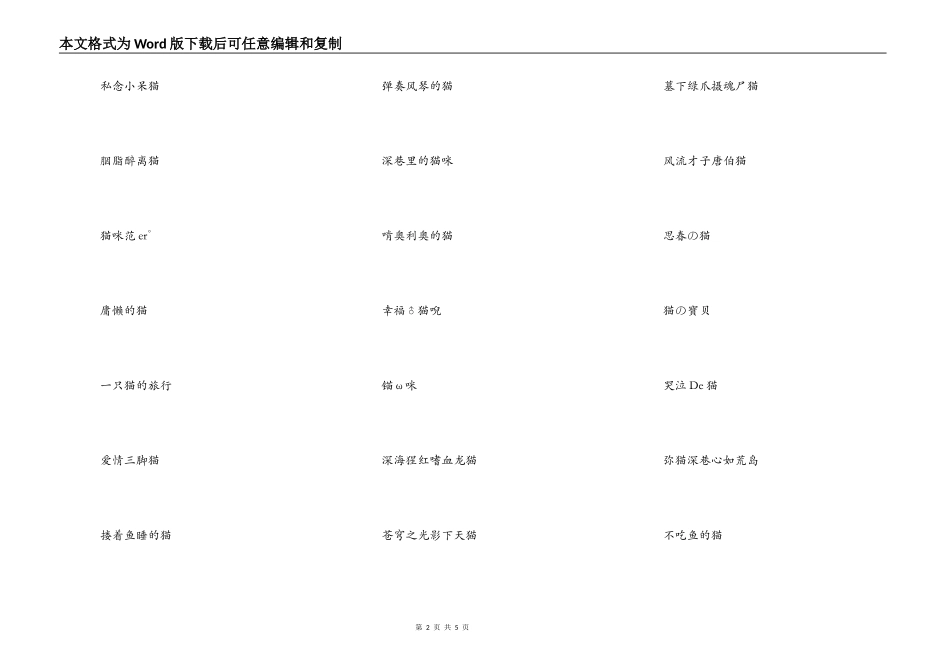好听的带猫的网名，含有猫字的女生网名_第2页