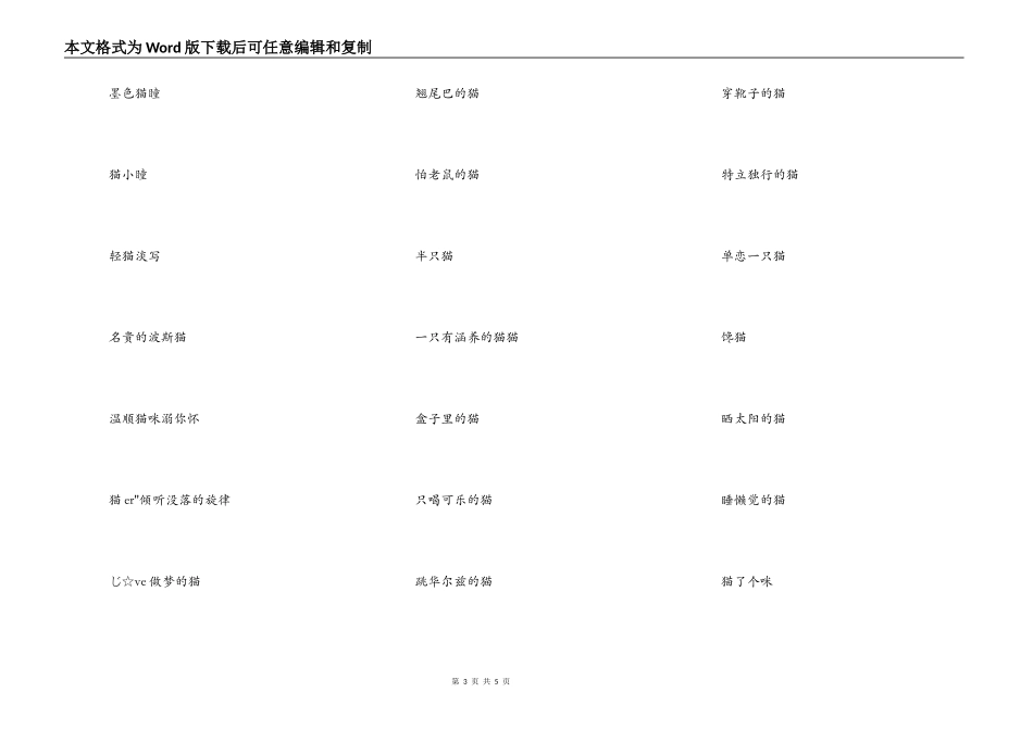 好听的带猫的网名，含有猫字的女生网名_第3页