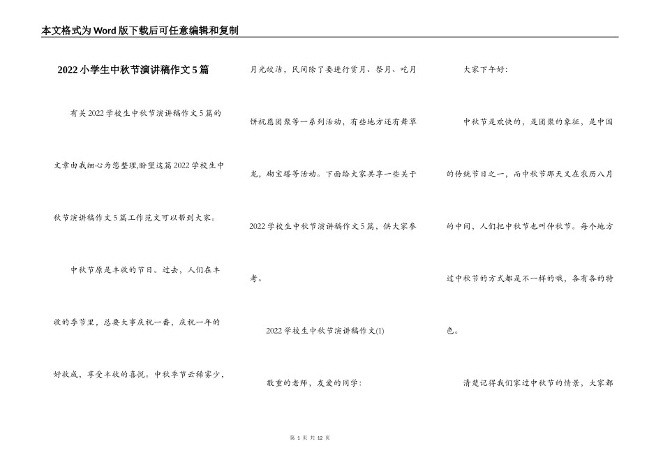 2022小学生中秋节演讲稿作文5篇_第1页