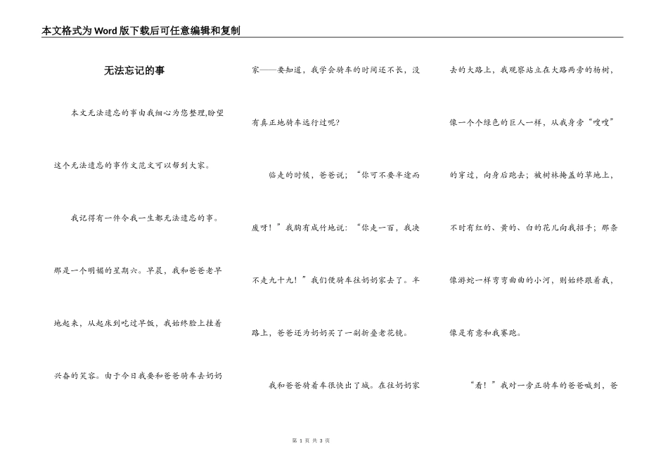 无法忘记的事_第1页