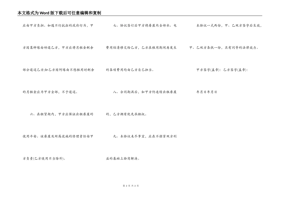 标准版租房协议书通用范本_第2页