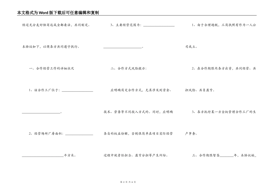 工业企业合作框架协议书范本_第2页