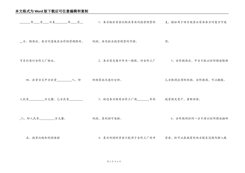 工业企业合作框架协议书范本_第3页
