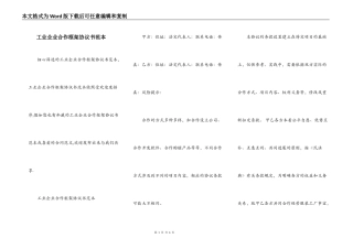 工业企业合作框架协议书范本