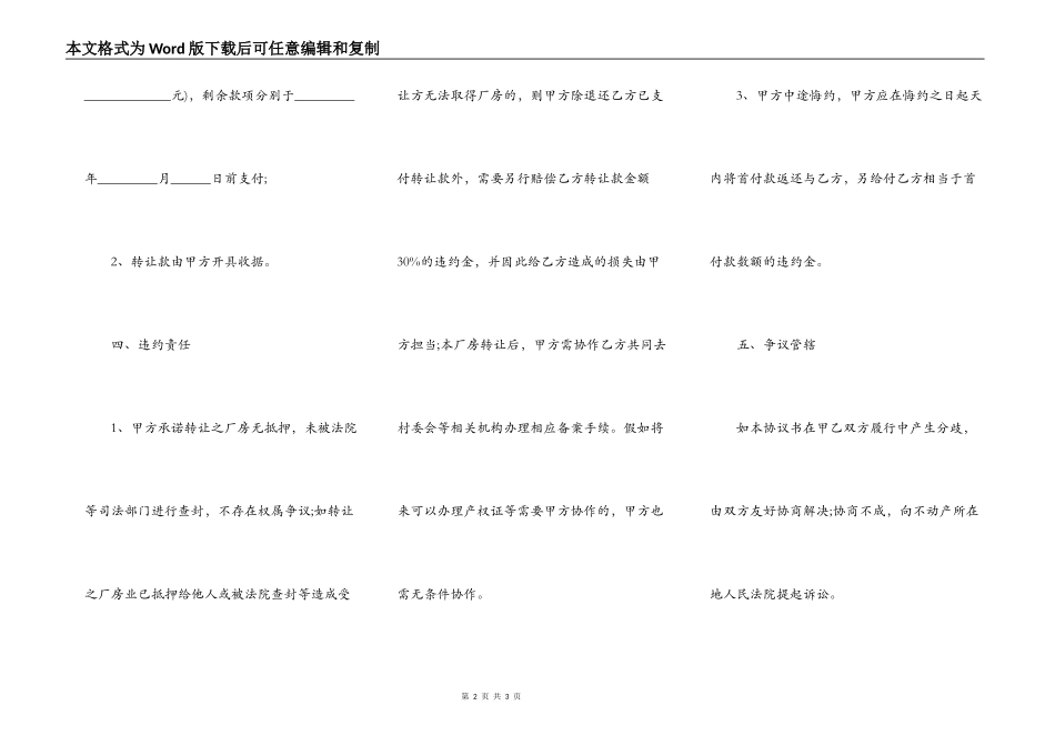 厂房房屋转让协议书最新范本_第2页