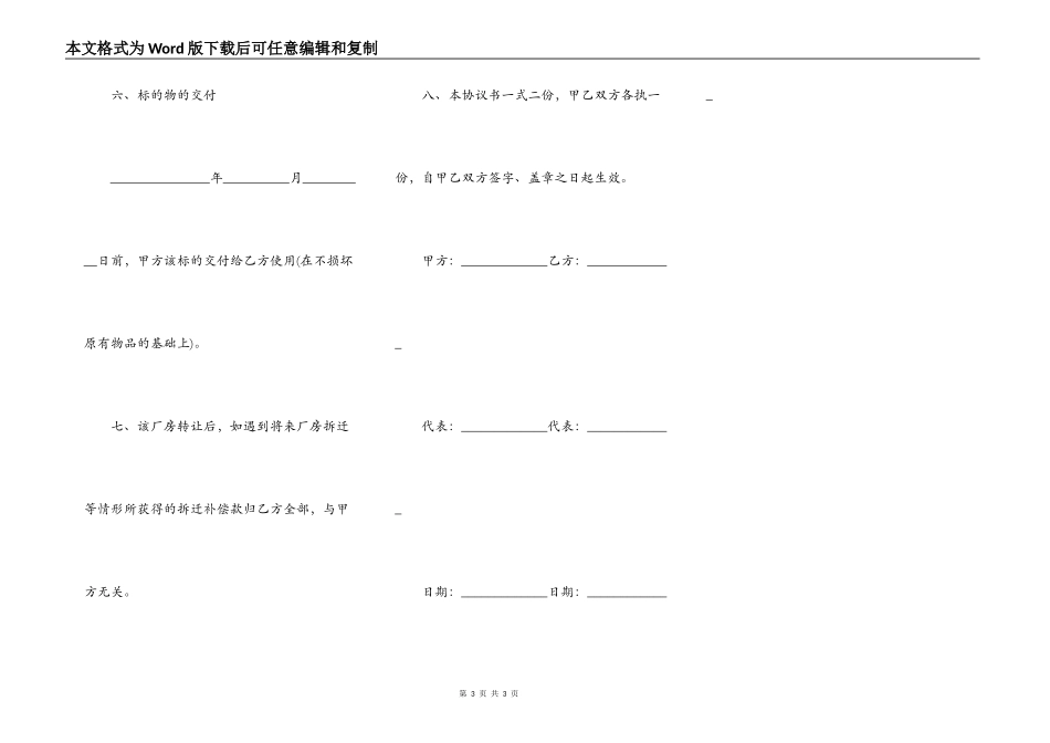 厂房房屋转让协议书最新范本_第3页