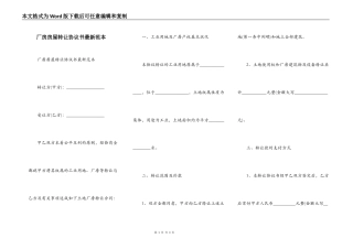 厂房房屋转让协议书最新范本