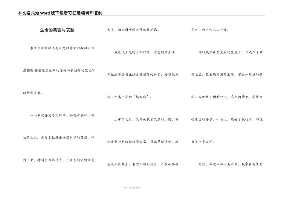 生命的美丽与哀愁_第1页