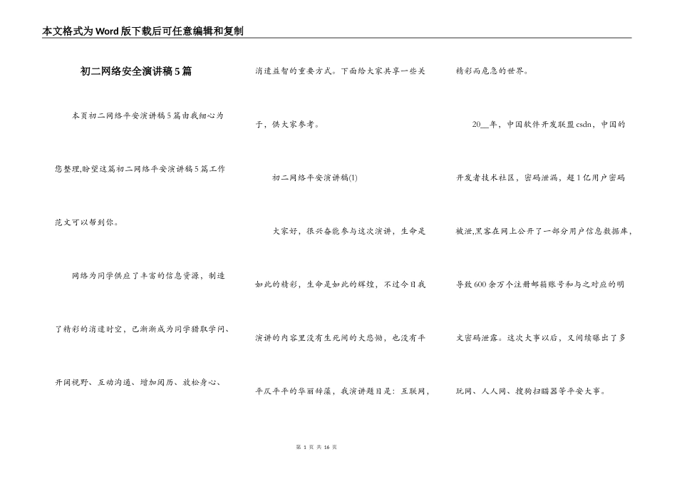 初二网络安全演讲稿5篇_第1页