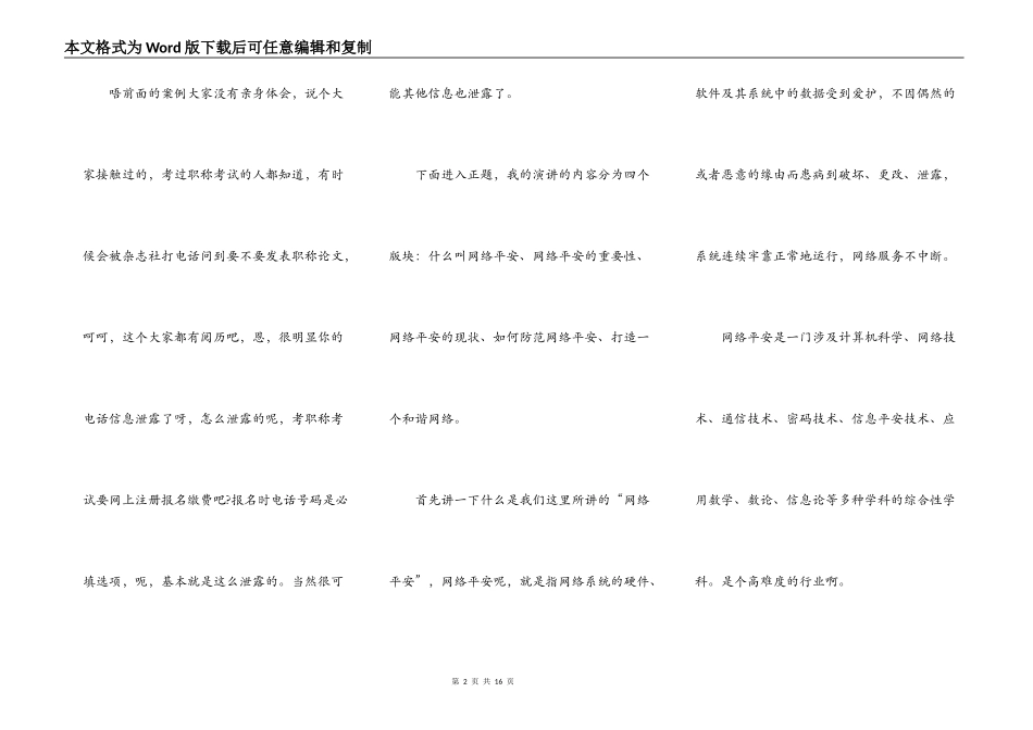 初二网络安全演讲稿5篇_第2页