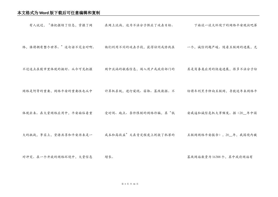 初二网络安全演讲稿5篇_第3页