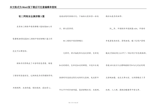 初二网络安全演讲稿5篇
