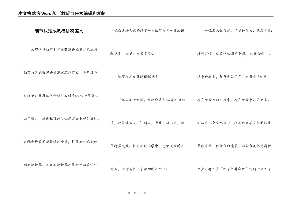 细节决定成败演讲稿范文_第1页