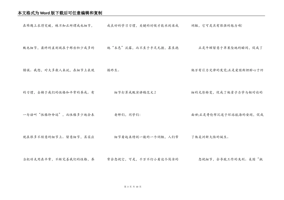 细节决定成败演讲稿范文_第3页