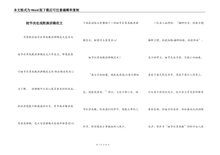 细节决定成败演讲稿范文