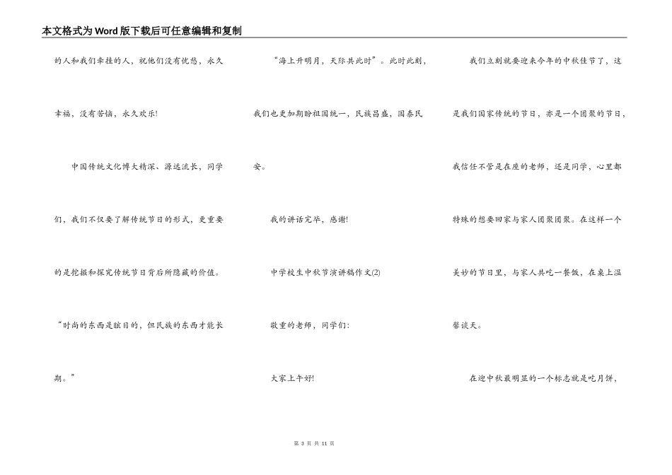 中小学生中秋节演讲稿作文5篇_第3页