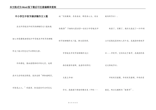 中小学生中秋节演讲稿作文5篇