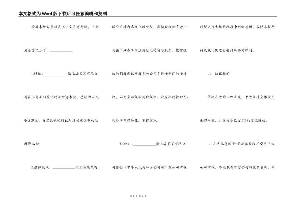 虚拟股权激励协议样式_第2页
