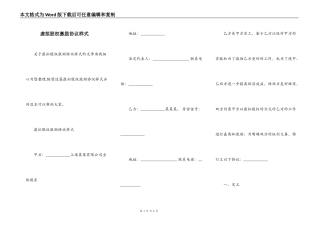 虚拟股权激励协议样式