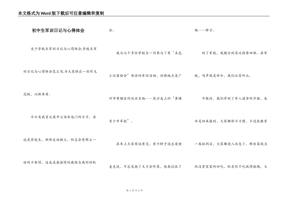 初中生军训日记与心得体会_第1页